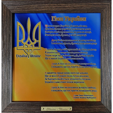 Панно настінне Гімн  України, 24х24, 18.5х18,5 см (262-1747B)