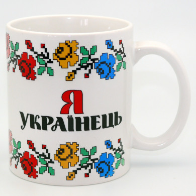 Кружка сувенірна «Я Українець» , 350 мл, h-9,5 см (262-2202)