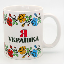 Кружка сувенірна «Я Українка» , 350 мл, h-9,5 см (262-2204)