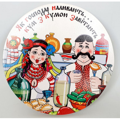 Підставка під гаряче кругла "Як господар наливають..." (d-18 см)