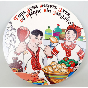 Підставка під гаряче кругла ""Теща дуже любить зятя…", (d-18 см)