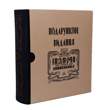 Книга-Бар «Незламні» 6 склянок + 1 чарка-штрафна, 290мл, 60 мл (187-3001)