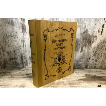 Книга- бар настільна книга мисливця ( віскі та горілка), 290 мл, 60 мл (187-3011)